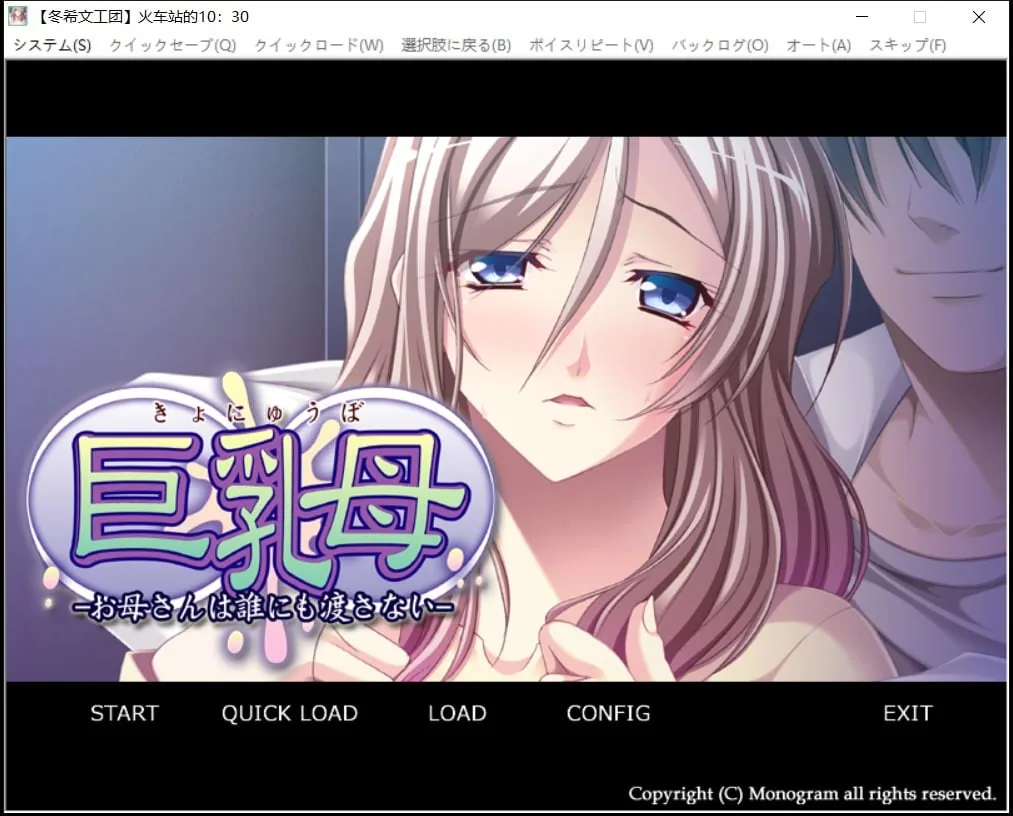巨RU母～妈妈绝不交给任何人 汉化硬盘版+CG [拔作ADV/汉化] 〔PC+安卓模拟器/600M/新汉化/全CV〕