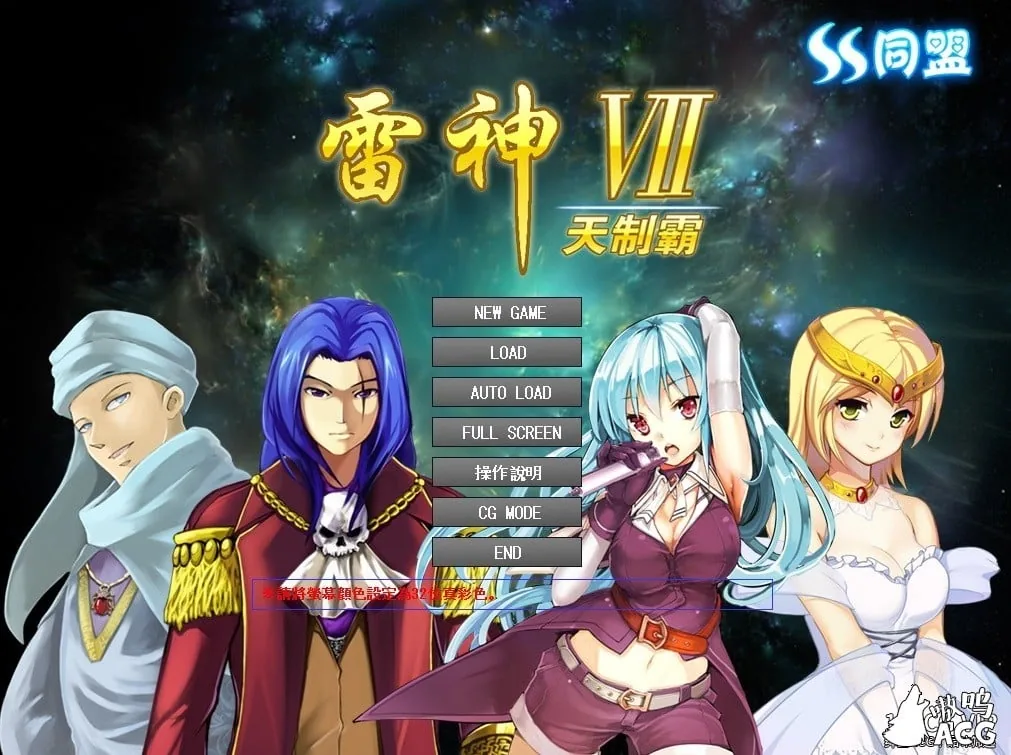 雷神Ⅶ~puk天制霸 私人定制加强版 第二版（中文/大型SLG/人物过千）[新作] [官方中文] (SLG) [1G]