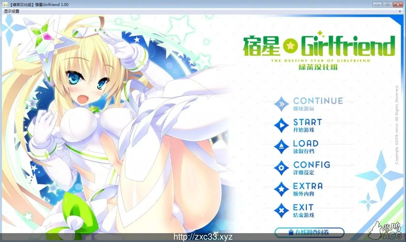 宿星1-3完整汉化版[ADV/汉化](全CV/新汉化)〔6.8G〕