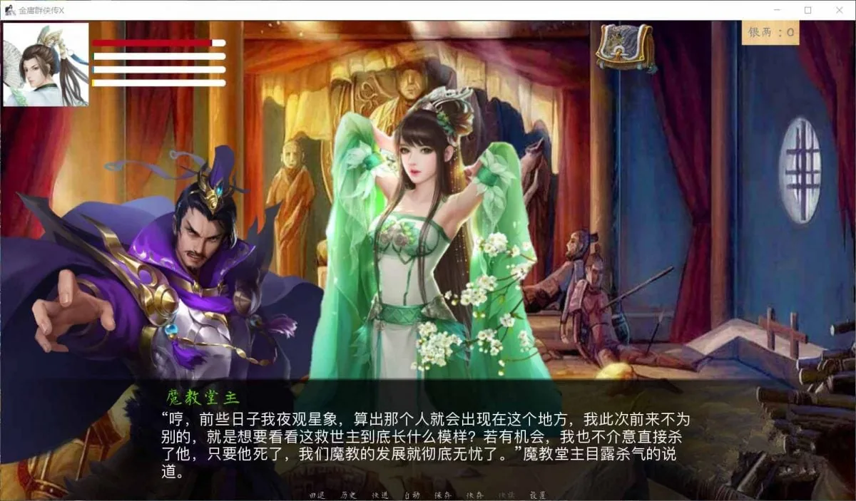 《金庸群侠传X Ren'Py重制》游戏截图 4