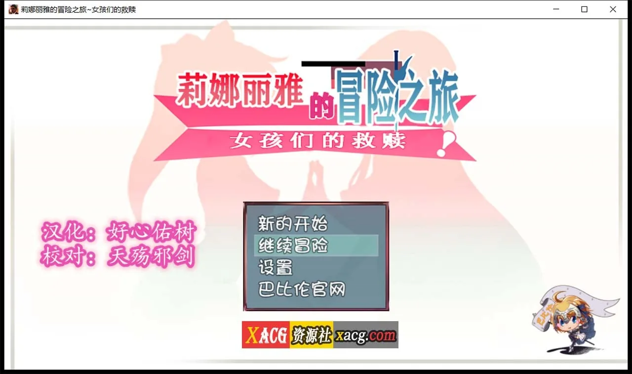 莉娜丽雅的冒险之旅~女孩们的救赎 [大型RPG/汉化/NTR] 精翻汉化版 〔PC+安卓/3G〕