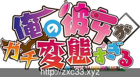 我的女友简直太变态了！！+全CG存档【3.5G】[ADV/动态CG]【各种丝袜】