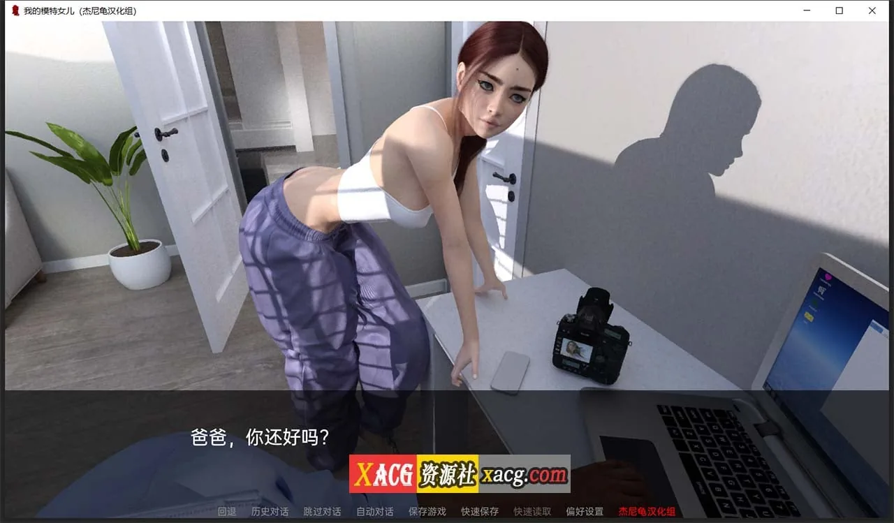 【欧美SLG/汉化】我的模特女儿 V0.03 精翻汉化版【PC+安卓/4G】 畅玩游戏 预览第7张-XACG动漫资源社——中文ACG动漫游戏社区 【欧美SLG/汉化】我的模特女儿 V0.03 精翻汉化版【PC+安卓/4G】 畅玩游戏 预览第7张