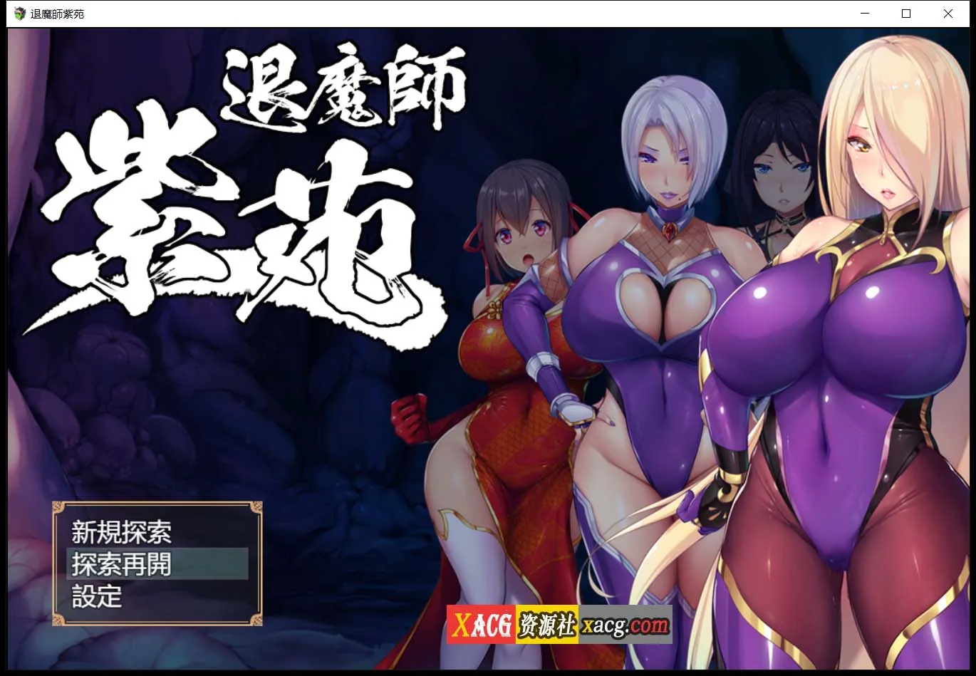 退魔師：紫苑 云汉化正式版【爆款RPG/汉化/超エロ战斗】〔新作/极品画风/全CV/2.2G〕