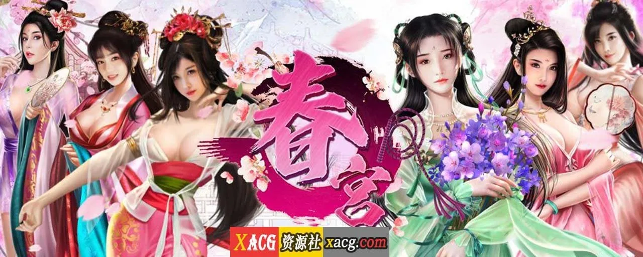 春宫——绅士版鹿鼎记 [古风手游] 〔安卓〕