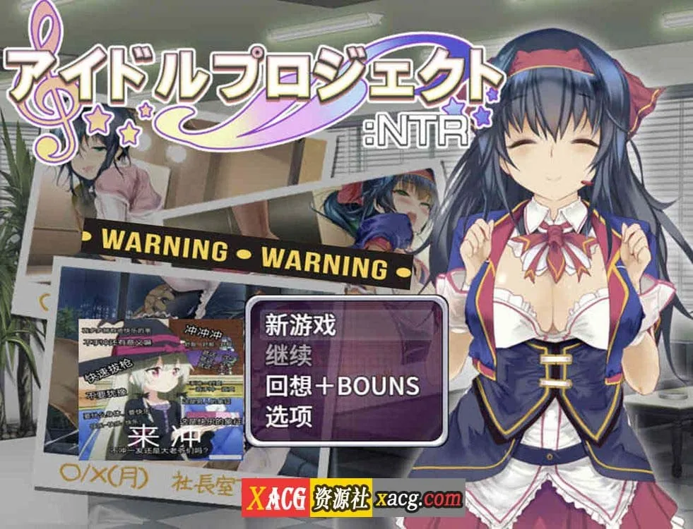 偶像养成计划：NTR DL官方中文版 全CG存档 [新作 600M] / 养成SLG 中文