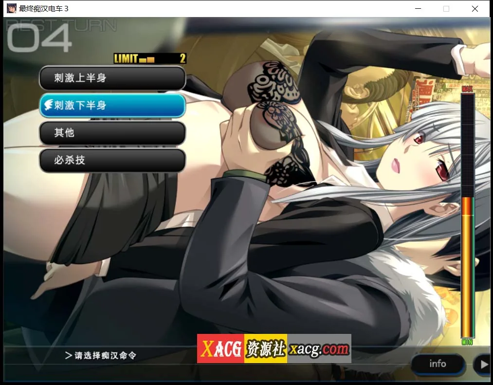 【互动SLG/汉化】最终吃汉电车3 精翻完整汉化版+全CG存档+攻略【新汉化/全CV/3.2G】 畅玩游戏 预览第3张-XACG动漫资源社——中文ACG动漫游戏社区 【互动SLG/汉化】最终吃汉电车3 精翻完整汉化版+全CG存档+攻略【新汉化/全CV/3.2G】 畅玩游戏 预览第3张