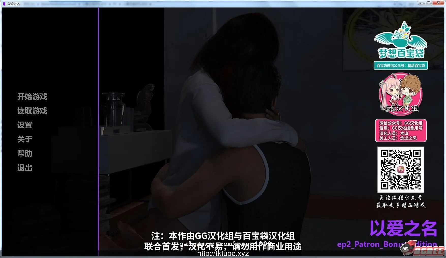 以爱之名EP1+2完整精翻汉化版 [欧美SLG/汉化/双版本] {PC+安卓} 〔2.9G〕 /新汉化/