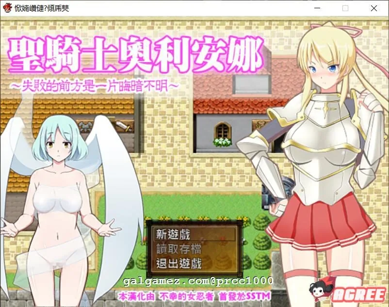 圣骑士奥利安娜~失败的前方是一片晦暗不明 [RPG/汉化] 〔精翻汉化版〕 /200M/