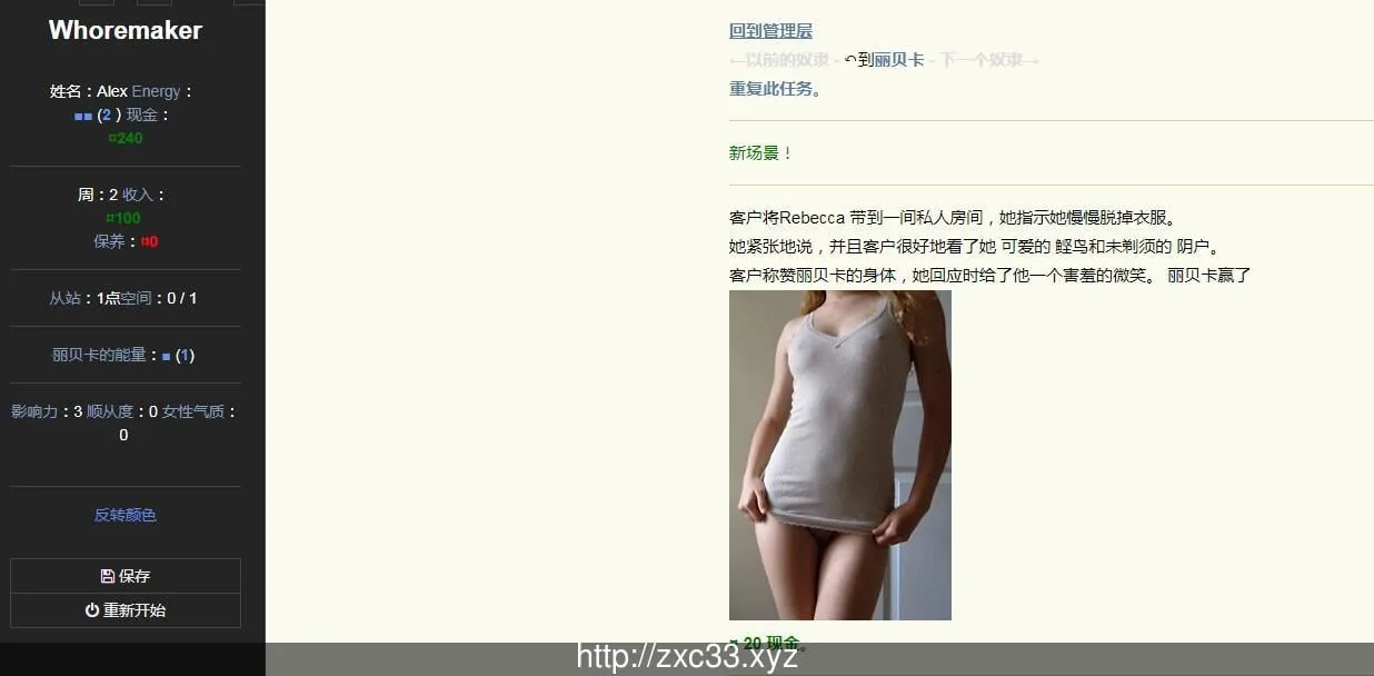 【HTML/中翻/真人动态】碧池奴隶管理器 Whoremaker Release V23+作弊【1G/更新】 畅玩游戏 预览第4张