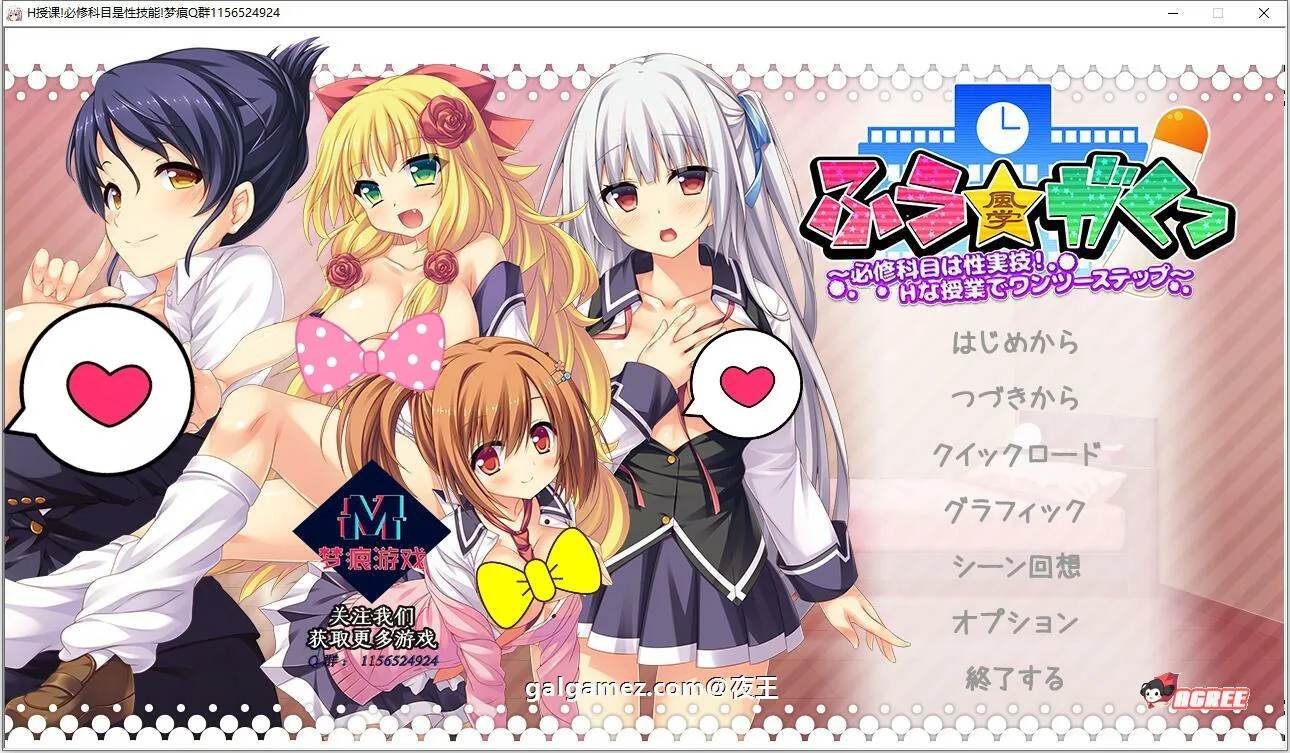 风俗学园授课 必修课是H实战技巧 云汉化版+CG [拔作/汉化/全动态] 〔PC+安卓/1.6G/新汉化〕