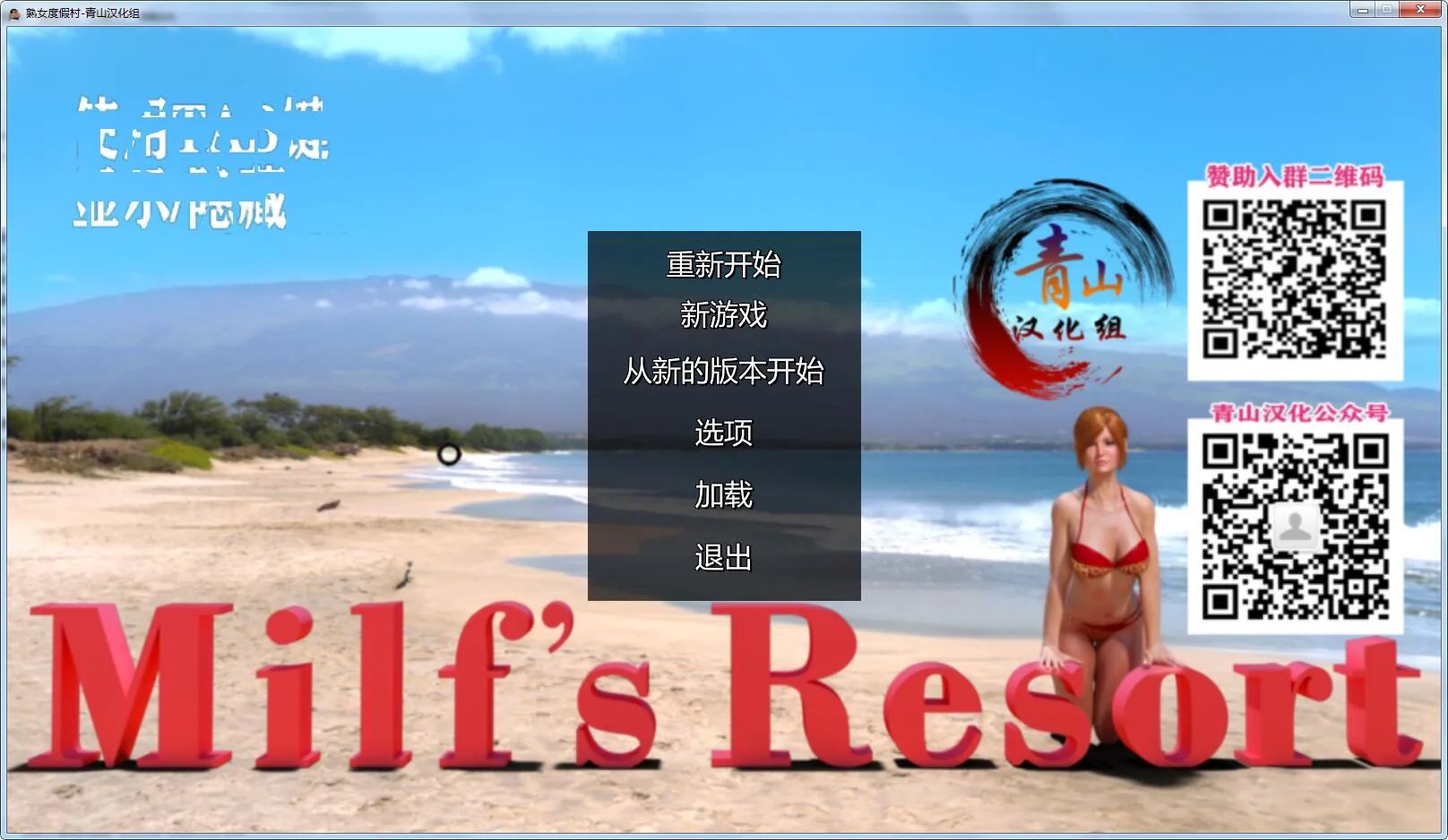 [欧美极品SLG/汉化/动态] 〔淑女度假村 V5.4 精翻汉化版+CG〕 [妈妈H剧情更新/10月更新汉化] (7G)