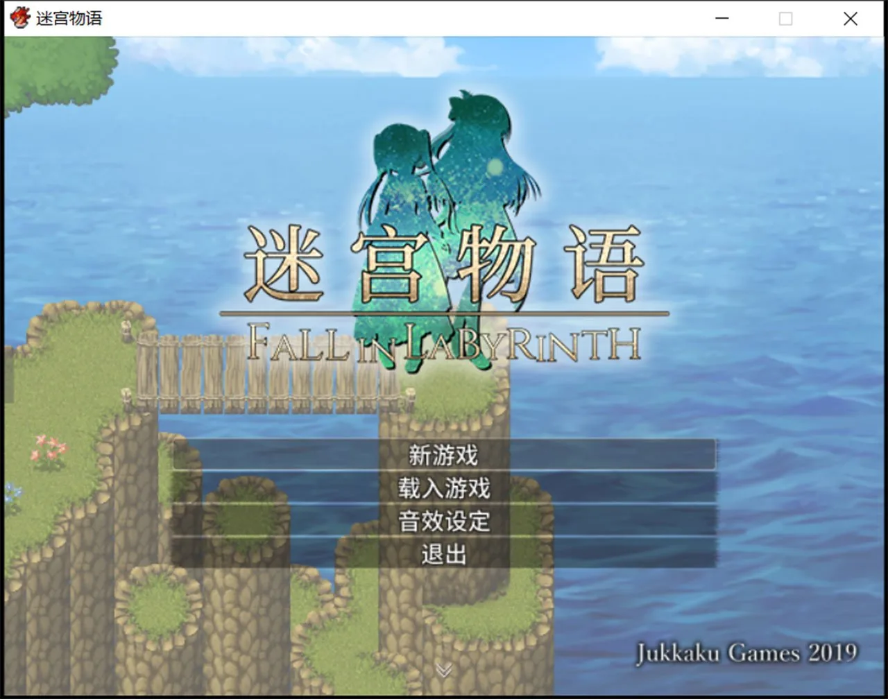 迷宫物语 – FALL IN LABYRINTH 〔RPG/步兵/官中〕 steam官中步兵版 [1.95G]