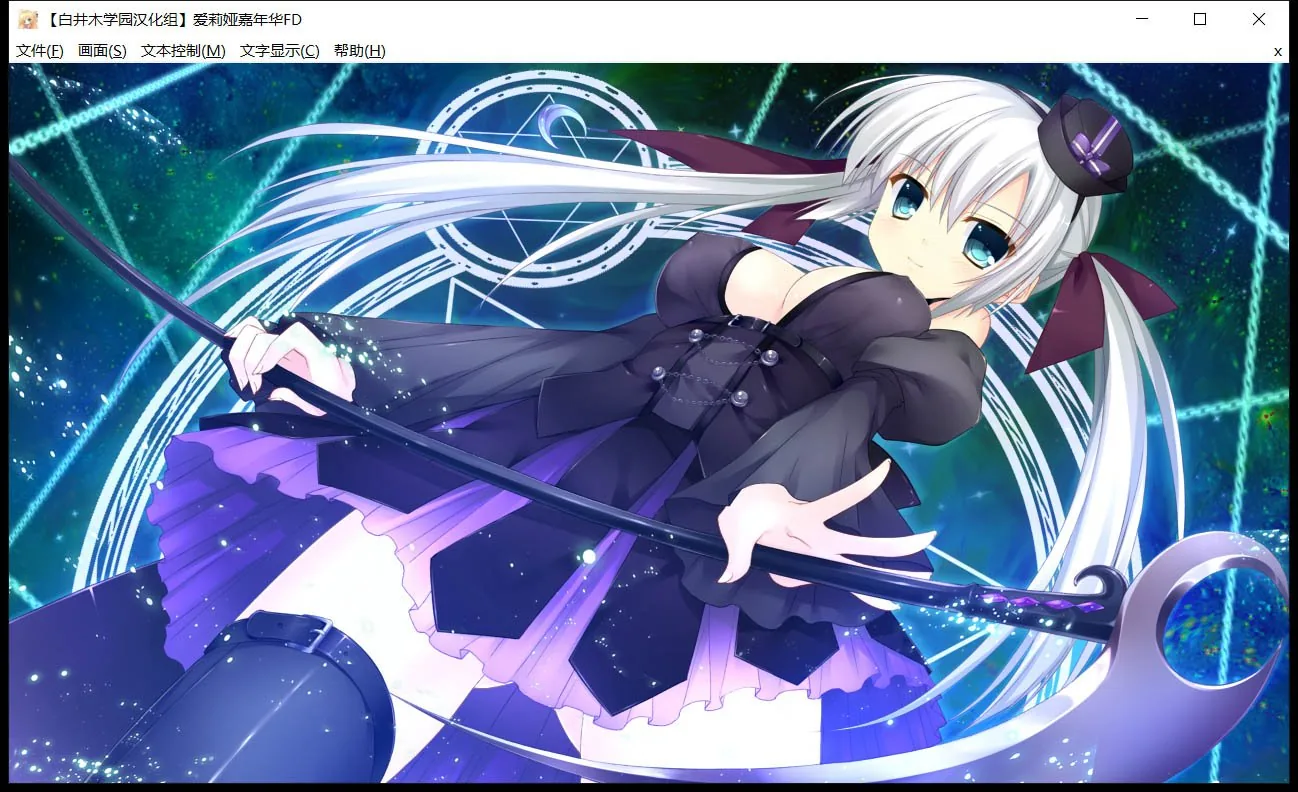 【大型ADV/汉化/全系列】爱莉娅嘉年华~本篇+FD 完整精翻汉化版【8.8G】 畅玩游戏 预览第12张