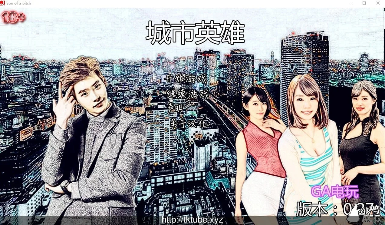 就是个混蛋！[某宝高价]【区区94G】V0.28 全亚洲角色替换版 / 就是个混蛋！〔全亚洲角色替换版〕（V0.28）{94G} （某宝高价）
