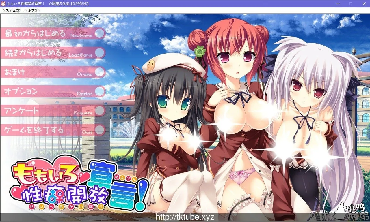 桃色性癖开放宣言！[ADV/动态CG/汉化] V1.05完整汉化版〔5G〕
