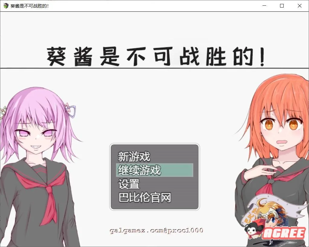 【中文】葵酱是不可战胜的 巴比伦汉化版/ 双版本/ 探索RPG/ PC+安卓/ 3.1G (汉化)