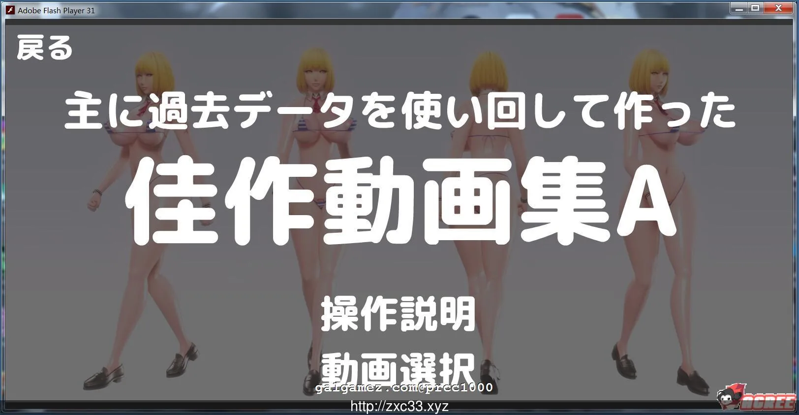 监狱学园同人：地狱精炼所佳作整合集A【全动态/HAG】（600M/全CV）