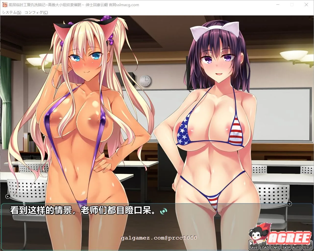 【拔作ADV/汉化】底层临时工复仇洗恼记!高傲大小姐奴隶催眠 云汉化版【1.5G/全CV】 畅玩游戏 预览第9张-XACG动漫资源社——中文ACG动漫游戏社区 【拔作ADV/汉化】底层临时工复仇洗恼记!高傲大小姐奴隶催眠 云汉化版【1.5G/全CV】 畅玩游戏 预览第9张