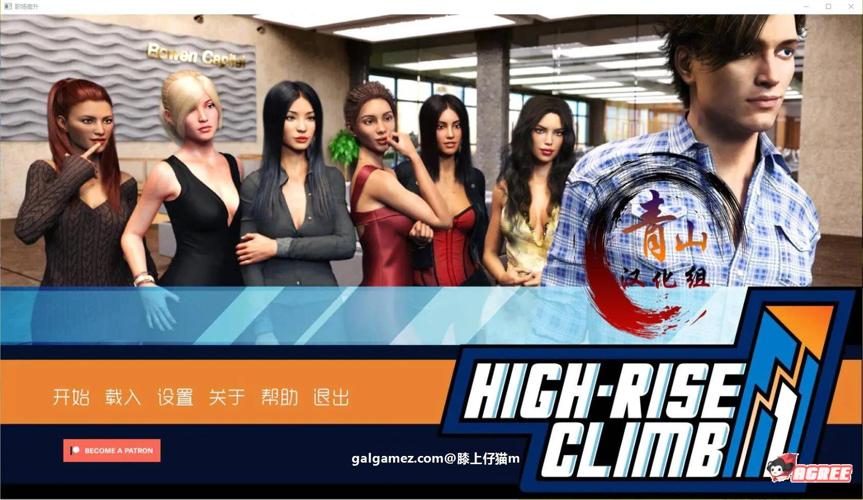 【欧美SLG/汉化/动态】职场高升:HighRiseClimb Ver0.80B 精修完整汉化版【FM/7G/百度】 畅玩游戏 预览第1张-XACG动漫资源社——中文ACG动漫游戏社区 【欧美SLG/汉化/动态】职场高升:HighRiseClimb Ver0.80B 精修完整汉化版【FM/7G/百度】 畅玩游戏 预览第1张