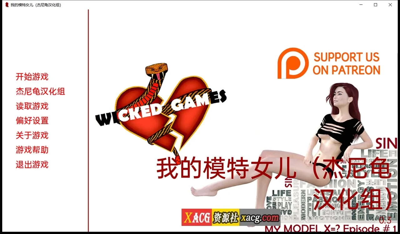 我的模特女儿 V0.03 精翻汉化版 [欧美SLG/汉化] 〔PC+安卓/4G〕