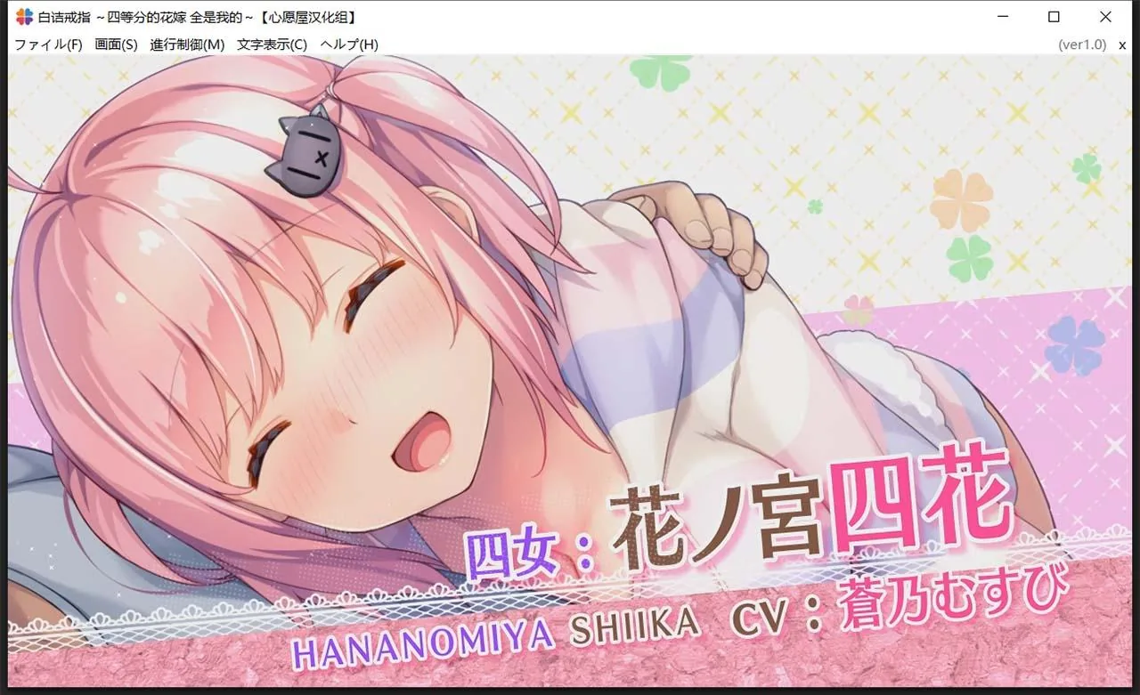 【后宫ADV/汉化/全CV】白诘戒指~四等分的花嫁 精翻汉化版+全CG存档【PC+安卓模拟器/新汉化/2.6G】 畅玩游戏 预览第4张