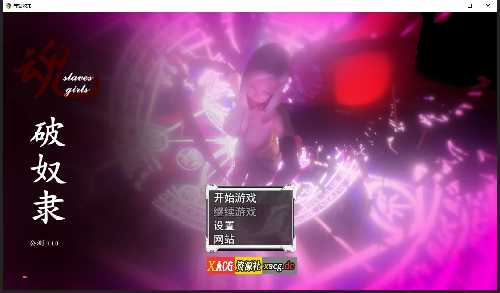 魂破奴隶 Ver1.10 简体中文 公测版 [国人自制/新作/卡牌战斗] 〔RPG〕 800M