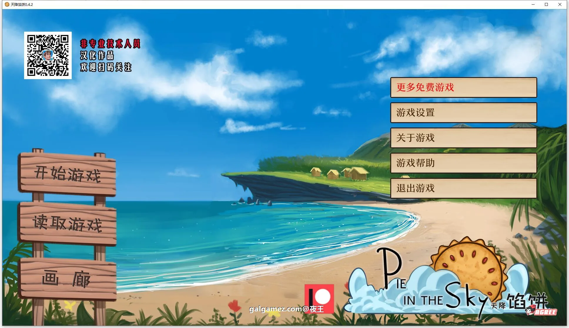 天降馅饼 v0.4.2 精翻汉化版+全CG [沙盒SLG/汉化/手绘动态] 〔新汉化/PC+安卓/1G〕
