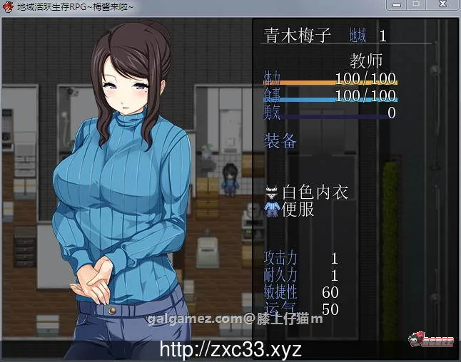 【RPG/汉化/动态】地域活跃生存RPG:梅酱来啦!完整汉化版+全CG【新汉化/奇葩/650M】 畅玩游戏 预览第4张-XACG动漫资源社——中文ACG动漫游戏社区 【RPG/汉化/动态】地域活跃生存RPG:梅酱来啦!完整汉化版+全CG【新汉化/奇葩/650M】 畅玩游戏 预览第4张