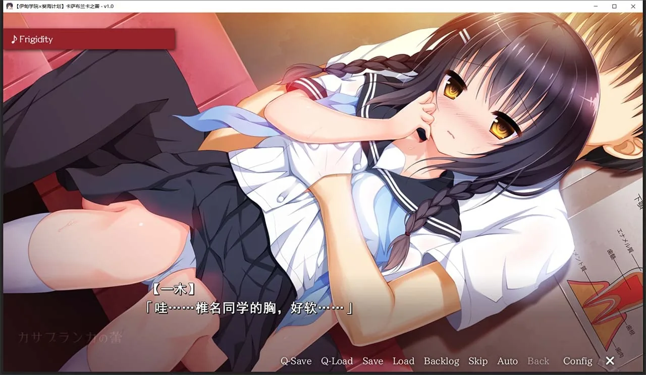 【日式ADV/汉化/病娇】卡萨布兰卡之蕾 汉化硬盘版+全CG存档【2G】 畅玩游戏 预览第9张