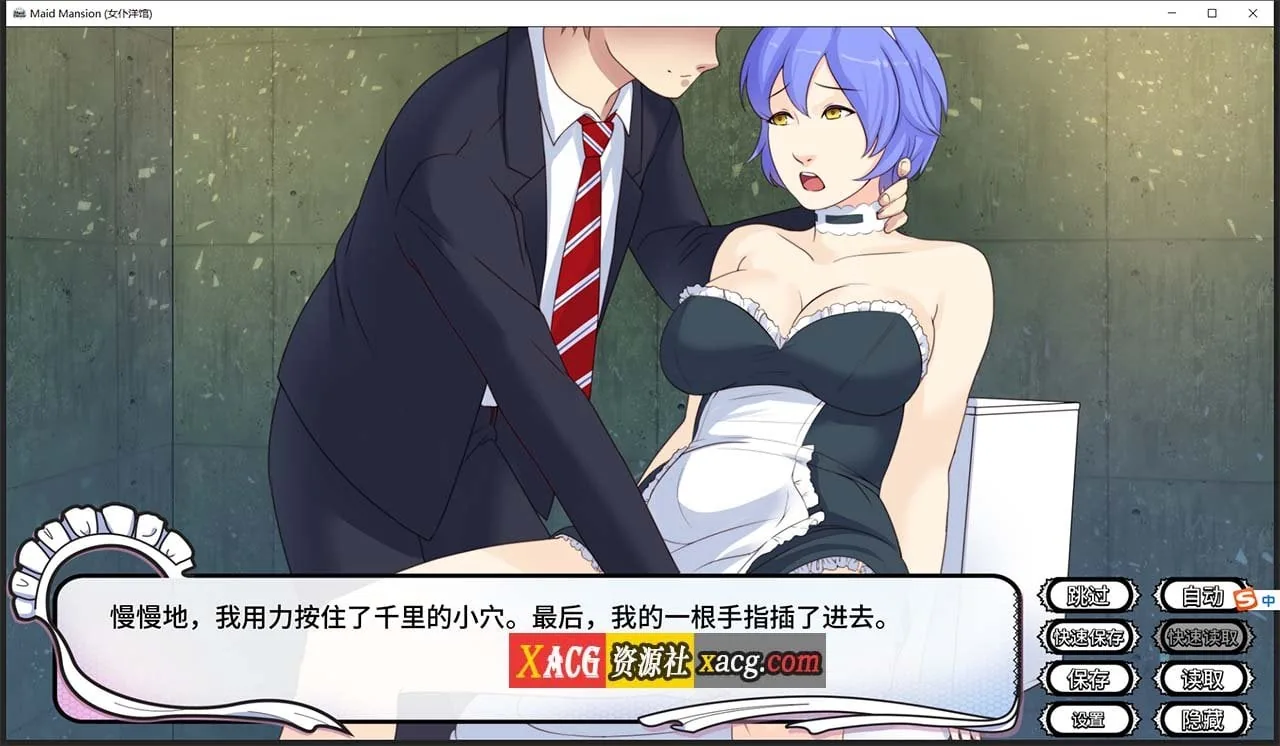 【日系ADV/官中】女仆洋馆 MaidMansion 官方中文版 画廊全开【410M】 畅玩游戏 预览第5张-XACG动漫资源社——中文ACG动漫游戏社区 【日系ADV/官中】女仆洋馆 MaidMansion 官方中文版 画廊全开【410M】 畅玩游戏 预览第5张