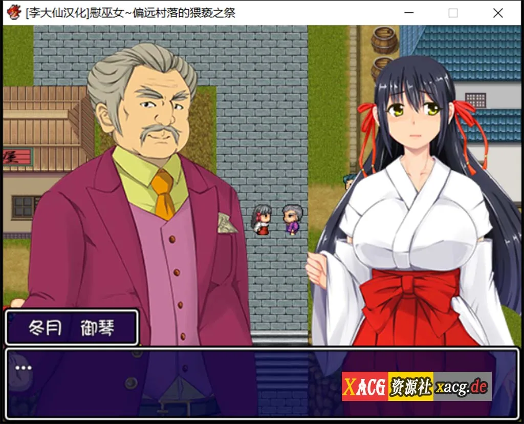 【RPG/汉化/动态CG/CV】慰巫女之偏远村落恶之祭 V1.0 精翻汉化版【520M】 畅玩游戏 预览第9张-XACG动漫资源社——中文ACG动漫游戏社区 【RPG/汉化/动态CG/CV】慰巫女之偏远村落恶之祭 V1.0 精翻汉化版【520M】 畅玩游戏 预览第9张