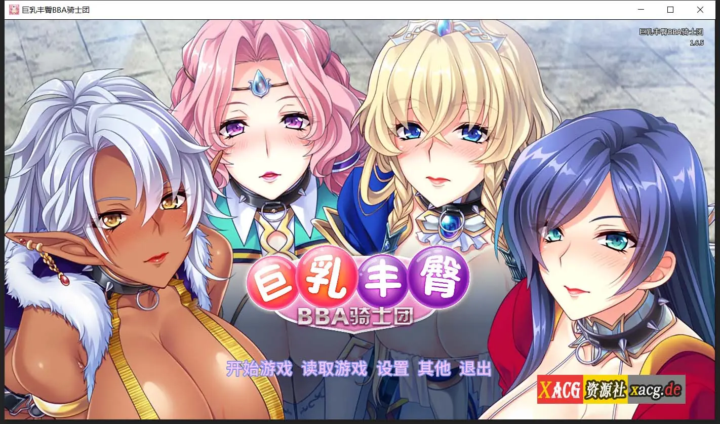 后宫拔作/官中/全CV [Miel] 巨乳丰臀BBA骑士团 〔Steam官方中文版〕 /汉化/1.5g