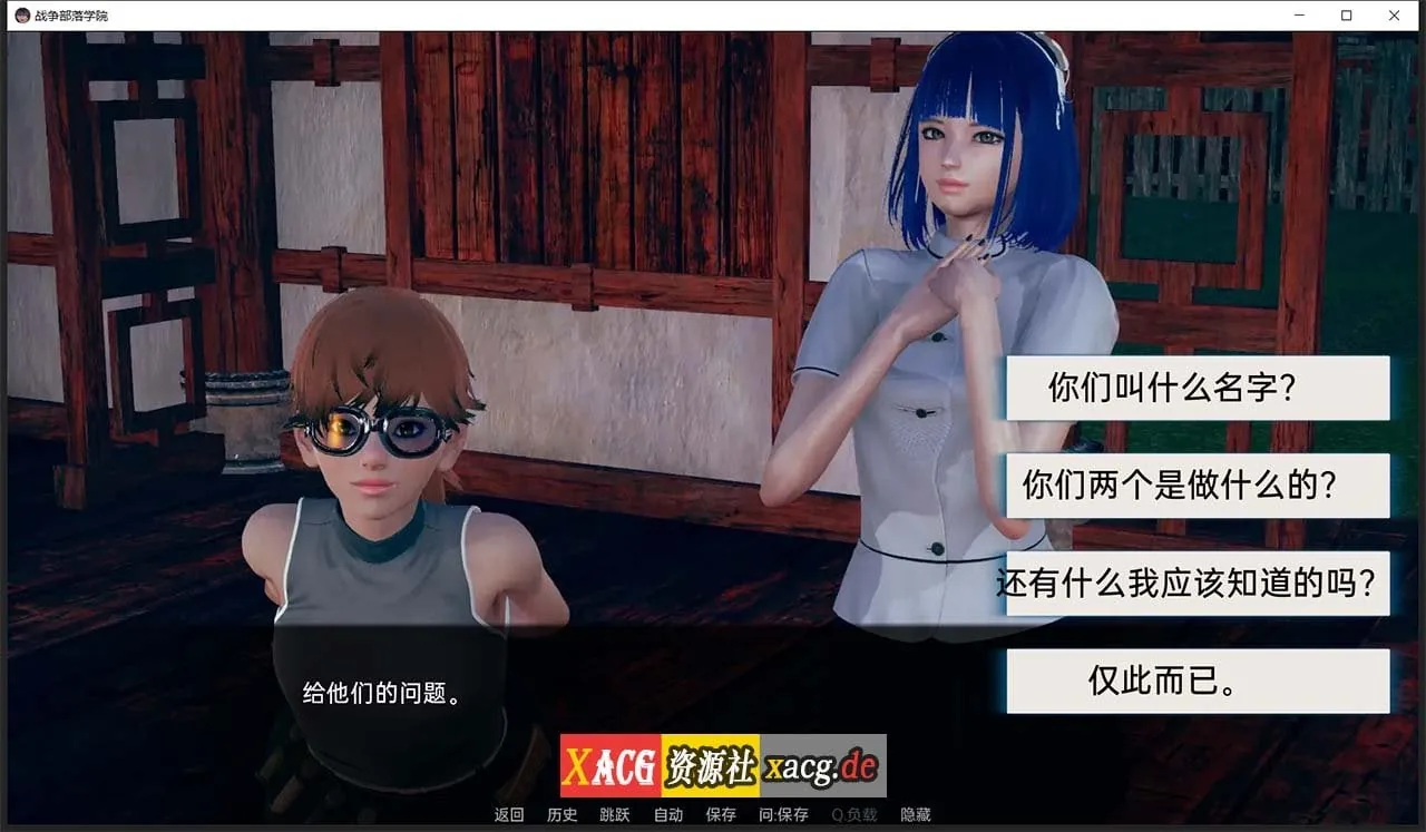 《Wartribe Academy／战争部落学院》游戏截图 4