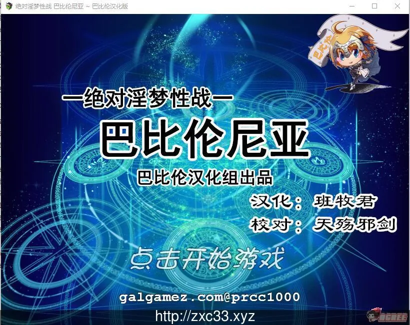 [FGO同人] 绝对YIN梦性战！巴比伦尼亚 / 汉化版 / 完整 / RPG / 动态CG / 350M 〔官中〕 〔新作〕