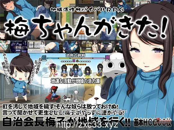 【RPG/汉化/动态】地域活跃生存RPG:梅酱来啦!完整汉化版+全CG【新汉化/奇葩/650M】 畅玩游戏 预览第2张-XACG动漫资源社——中文ACG动漫游戏社区 【RPG/汉化/动态】地域活跃生存RPG:梅酱来啦!完整汉化版+全CG【新汉化/奇葩/650M】 畅玩游戏 预览第2张