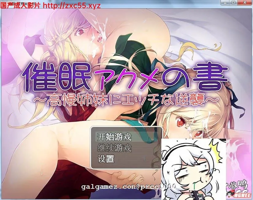 【催眠弄潮录！对高傲姐妹进行H的逆袭！】RPG/汉化/新作 [PC+安卓] 〔410M〕 新汉化