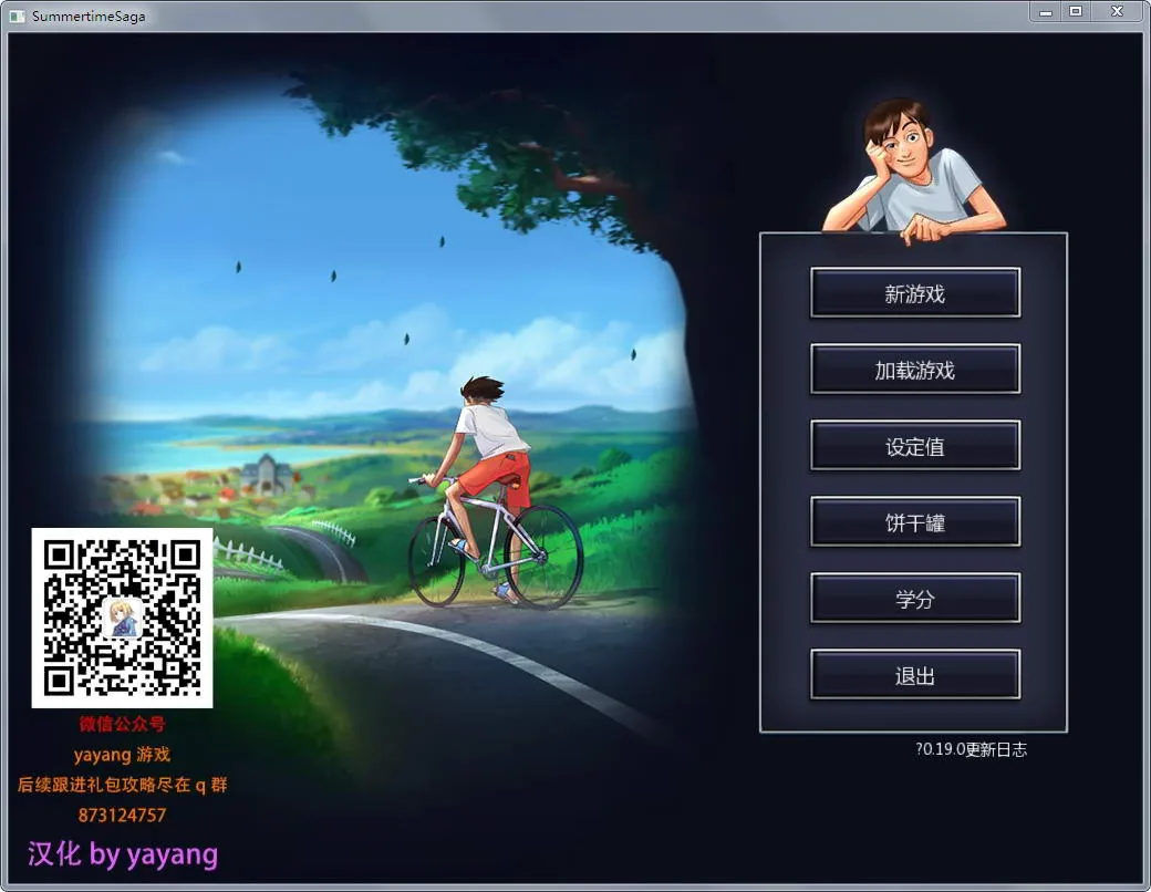 夏日传说【Ver1.90】汉化作弊版+攻略 〔PC+安卓版〕 / 更新