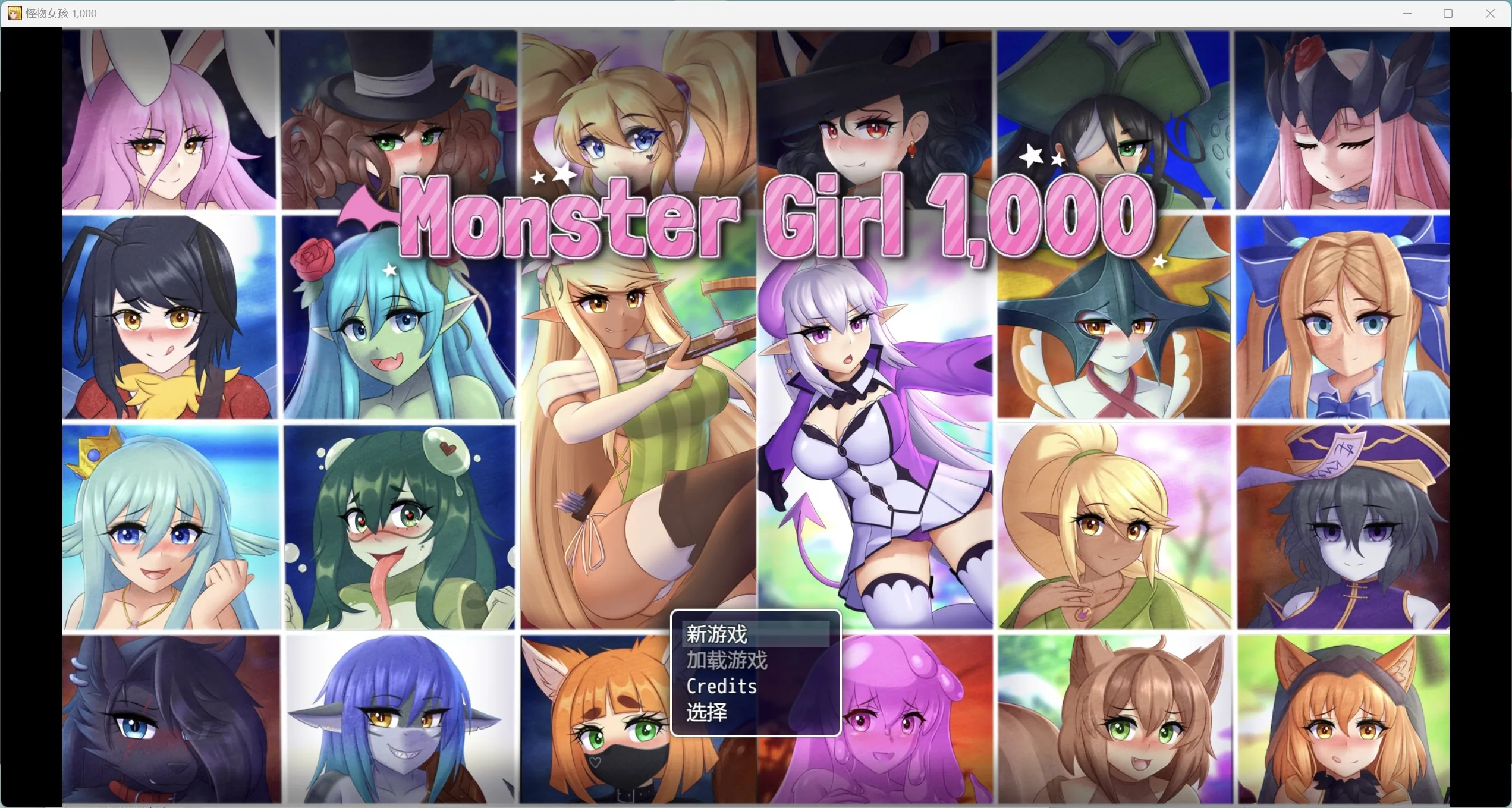 怪物女孩Monster Girl 1,000 [v19.3.1] （RPG/动态无码/汉化/作弊） 〔PC+安卓/1.51g〕