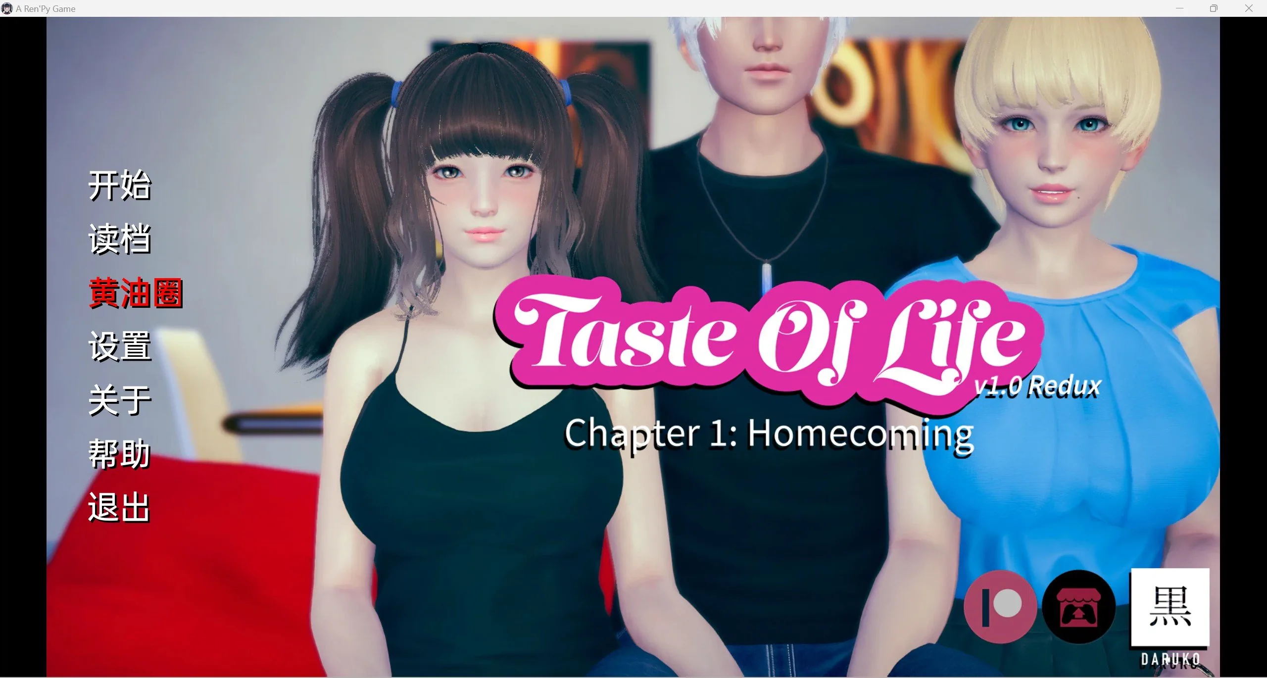 品味生活 / Taste Of Life Chapter 1 Homecoming-1.0 / 欧美SLG+汉化+动态 / [PC+安卓/2.93g]
