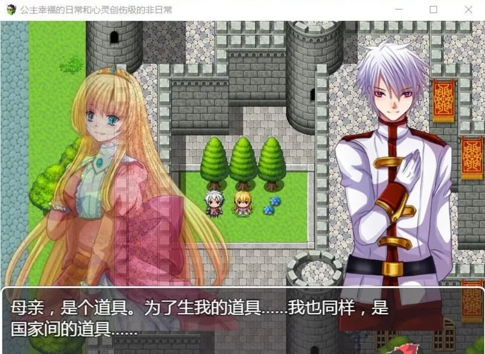 【探索RPG/汉化】公主幸福的日常与心灵创伤级的非日常 精翻汉化版【400M】 畅玩游戏 预览第3张