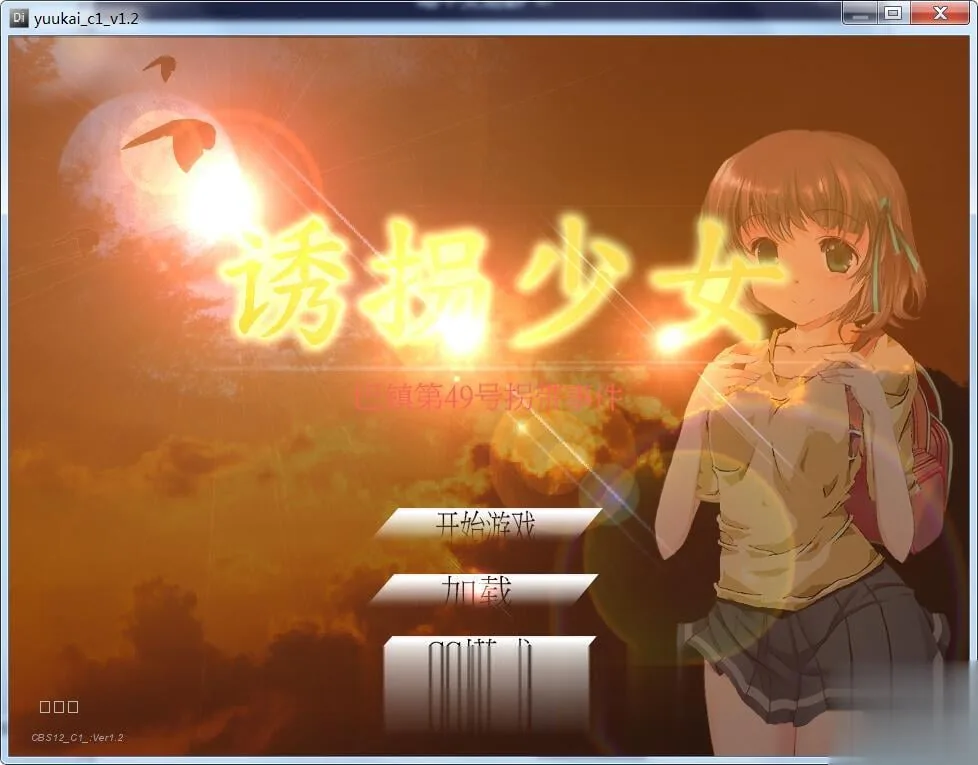 诱拐少女 DL官方中文版 [真实事件改编] /SLG/ 〔全动态〕 [500M] [新汉化/全CV]