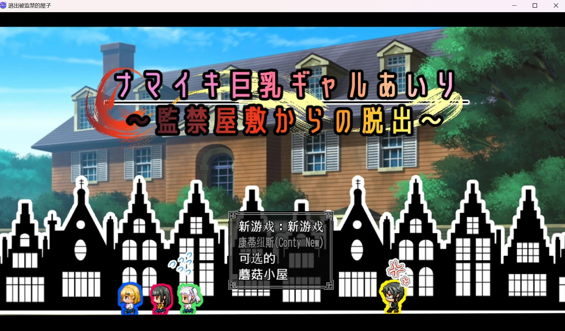 【逃出监禁屋】日系RPG/2D/汉化【PC＋安卓/1.05g】