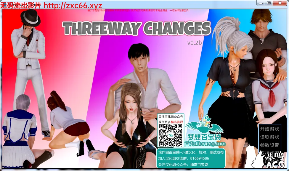 三线转变 V0.2BPC+安卓双版本汉化【1.8G】【新汉化】〔欧美ADV/汉化/双版本〕