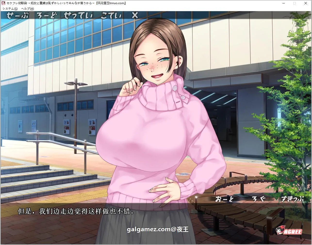 【ADV拔作/汉化/CV】青梅竹马的爱:难以启齿的告白 云汉化版【PC+安卓/新汉化/2G】 畅玩游戏 预览第8张-XACG动漫资源社——中文ACG动漫游戏社区 【ADV拔作/汉化/CV】青梅竹马的爱:难以启齿的告白 云汉化版【PC+安卓/新汉化/2G】 畅玩游戏 预览第8张