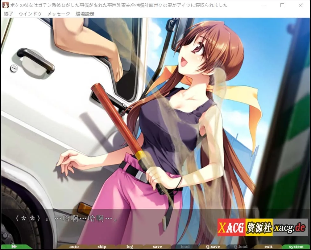 【ADV/汉化/动态/CV】我的女友是蓝领/民工女友 中文版 + 存档【1.8G】 畅玩游戏 预览第12张-XACG动漫资源社——中文ACG动漫游戏社区 【ADV/汉化/动态/CV】我的女友是蓝领/民工女友 中文版 + 存档【1.8G】 畅玩游戏 预览第12张