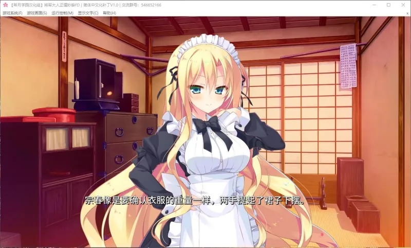 【大型ADV/汉化/全CV】将军大人芳华正茂 正篇+FD V1.1 精翻汉化硬盘版【7.4G】 畅玩游戏 预览第7张-XACG动漫资源社——中文ACG动漫游戏社区 【大型ADV/汉化/全CV】将军大人芳华正茂 正篇+FD V1.1 精翻汉化硬盘版【7.4G】 畅玩游戏 预览第7张