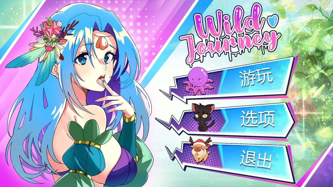 狂野之旅 Wild Journey（互动SLG/全动态/中文）【新作/全CV/4.2G/步兵版】〔STEAM官方〕