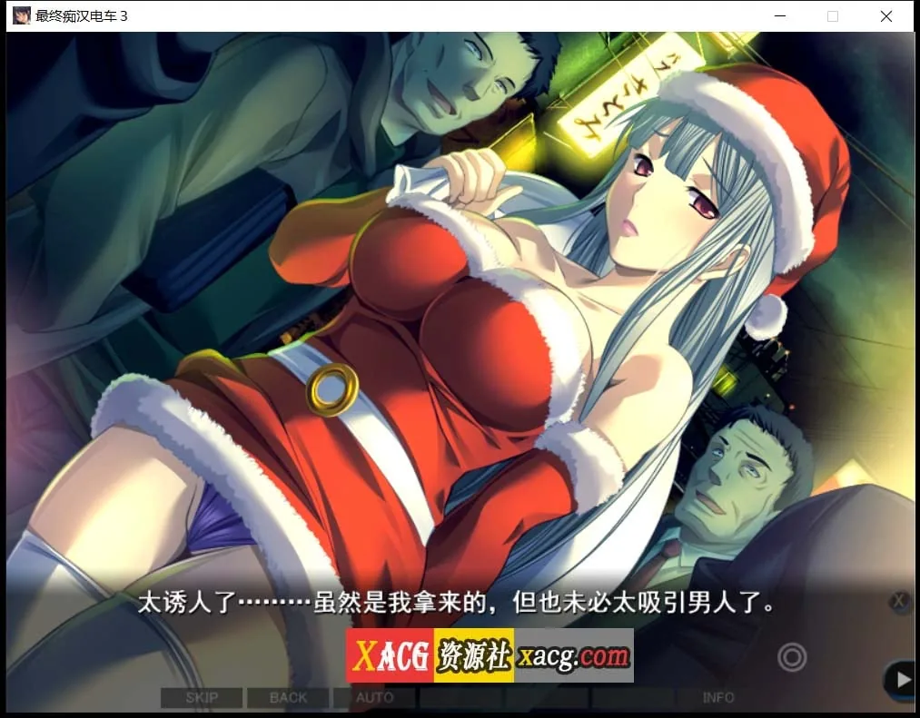 【互动SLG/汉化】最终吃汉电车3 精翻完整汉化版+全CG存档+攻略【新汉化/全CV/3.2G】 畅玩游戏 预览第10张-XACG动漫资源社——中文ACG动漫游戏社区 【互动SLG/汉化】最终吃汉电车3 精翻完整汉化版+全CG存档+攻略【新汉化/全CV/3.2G】 畅玩游戏 预览第10张
