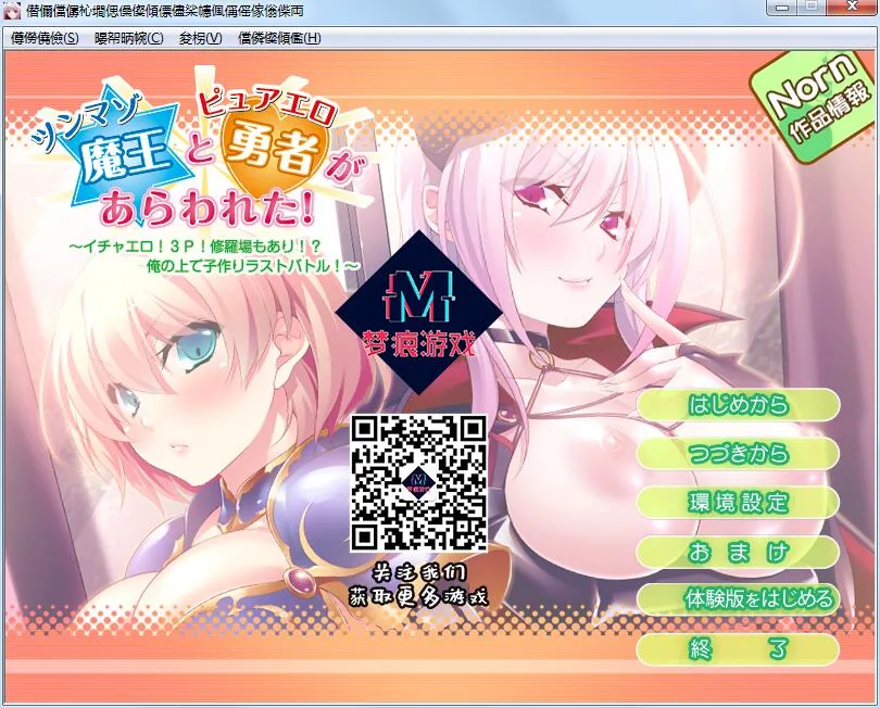 傲娇魔王和纯情勇者参上！用孕育做最终的对决！ [ADV拔作/汉化] 〔PC+安卓汉化版+CG包〕 /700M/